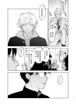 Page 5 of DoM ga Deau Hanashi | 抖S与抖M相遇的故事