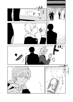 Page 6 of DoM ga Deau Hanashi | 抖S与抖M相遇的故事