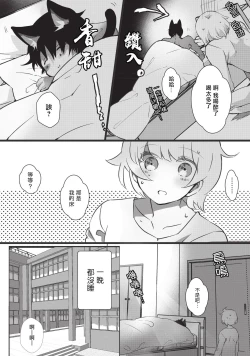 Page 12 of Kuroneko Kareshi| 黑猫男友～请注意发情期野兽带来的绝顶h！！ Ch. 1-6 end
