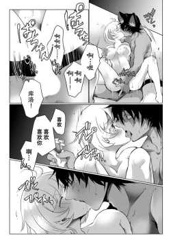 Page 131 of Kuroneko Kareshi| 黑猫男友～请注意发情期野兽带来的绝顶h！！ Ch. 1-6 end