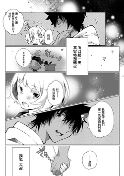Page 147 of Kuroneko Kareshi| 黑猫男友～请注意发情期野兽带来的绝顶h！！ Ch. 1-6 end