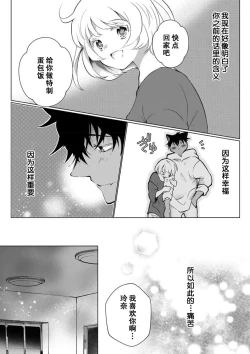 Page 148 of Kuroneko Kareshi| 黑猫男友～请注意发情期野兽带来的绝顶h！！ Ch. 1-6 end