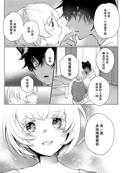 Page 150 of Kuroneko Kareshi| 黑猫男友～请注意发情期野兽带来的绝顶h！！ Ch. 1-6 end