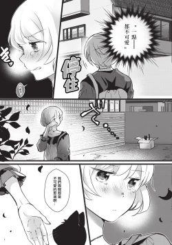 Page 5 of Kuroneko Kareshi| 黑猫男友～请注意发情期野兽带来的绝顶h！！ Ch. 1-6 end