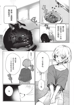 Page 60 of Kuroneko Kareshi| 黑猫男友～请注意发情期野兽带来的绝顶h！！ Ch. 1-6 end