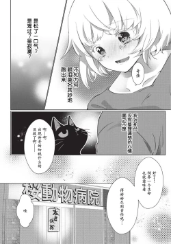 Page 61 of Kuroneko Kareshi| 黑猫男友～请注意发情期野兽带来的绝顶h！！ Ch. 1-6 end