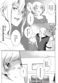 Page 64 of Kuroneko Kareshi| 黑猫男友～请注意发情期野兽带来的绝顶h！！ Ch. 1-6 end