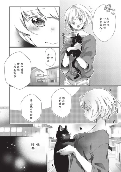 Page 75 of Kuroneko Kareshi| 黑猫男友～请注意发情期野兽带来的绝顶h！！ Ch. 1-6 end