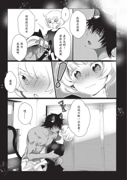 Page 76 of Kuroneko Kareshi| 黑猫男友～请注意发情期野兽带来的绝顶h！！ Ch. 1-6 end