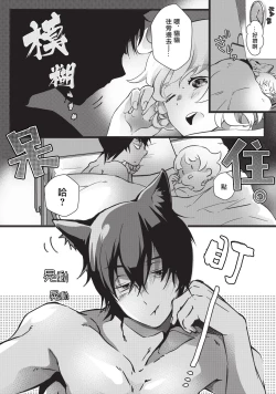 Page 9 of Kuroneko Kareshi| 黑猫男友～请注意发情期野兽带来的绝顶h！！ Ch. 1-6 end