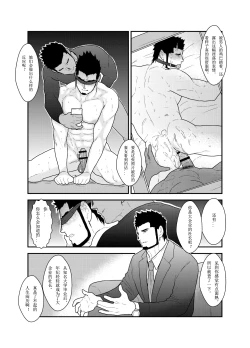 Page 8 of Private | 私人性狂欢
