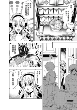 Page 109 of Cinderella ni wa Narimasen! Mob Chara Hime wa Midara na Akuma ni Miirarete | 我才不做灰姑娘！路人公主被淫亂惡魔迷得神魂顛倒 1-7