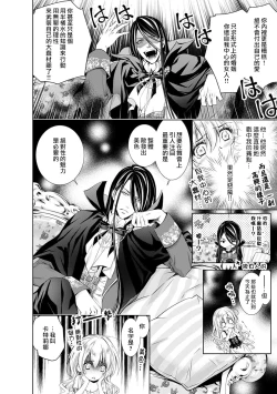 Page 13 of Cinderella ni wa Narimasen! Mob Chara Hime wa Midara na Akuma ni Miirarete | 我才不做灰姑娘！路人公主被淫亂惡魔迷得神魂顛倒 1-7