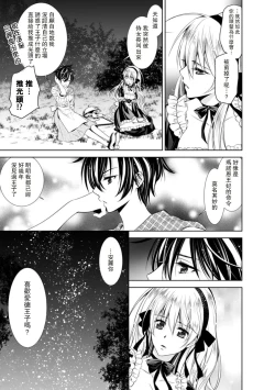 Page 140 of Cinderella ni wa Narimasen! Mob Chara Hime wa Midara na Akuma ni Miirarete | 我才不做灰姑娘！路人公主被淫亂惡魔迷得神魂顛倒 1-7