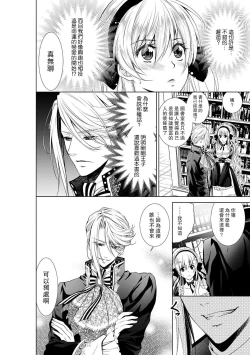 Page 151 of Cinderella ni wa Narimasen! Mob Chara Hime wa Midara na Akuma ni Miirarete | 我才不做灰姑娘！路人公主被淫亂惡魔迷得神魂顛倒 1-7