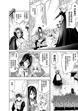 Page 23 of Cinderella ni wa Narimasen! Mob Chara Hime wa Midara na Akuma ni Miirarete | 我才不做灰姑娘！路人公主被淫亂惡魔迷得神魂顛倒 1-7