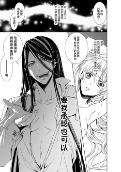 Page 47 of Cinderella ni wa Narimasen! Mob Chara Hime wa Midara na Akuma ni Miirarete | 我才不做灰姑娘！路人公主被淫亂惡魔迷得神魂顛倒 1-7