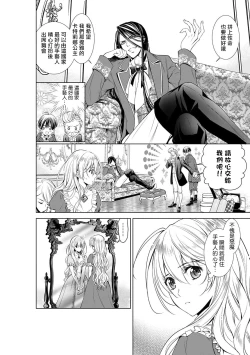 Page 63 of Cinderella ni wa Narimasen! Mob Chara Hime wa Midara na Akuma ni Miirarete | 我才不做灰姑娘！路人公主被淫亂惡魔迷得神魂顛倒 1-7