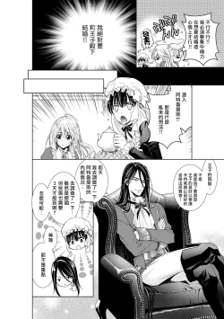 Page 69 of Cinderella ni wa Narimasen! Mob Chara Hime wa Midara na Akuma ni Miirarete | 我才不做灰姑娘！路人公主被淫亂惡魔迷得神魂顛倒 1-7