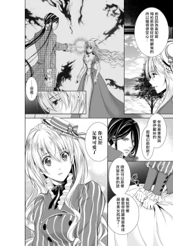 Page 83 of Cinderella ni wa Narimasen! Mob Chara Hime wa Midara na Akuma ni Miirarete | 我才不做灰姑娘！路人公主被淫亂惡魔迷得神魂顛倒 1-7
