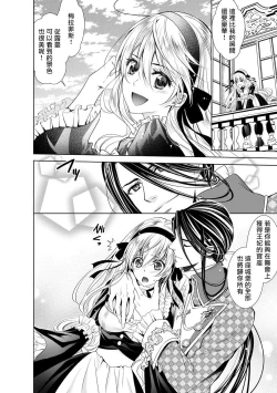 Page 95 of Cinderella ni wa Narimasen! Mob Chara Hime wa Midara na Akuma ni Miirarete | 我才不做灰姑娘！路人公主被淫亂惡魔迷得神魂顛倒 1-7