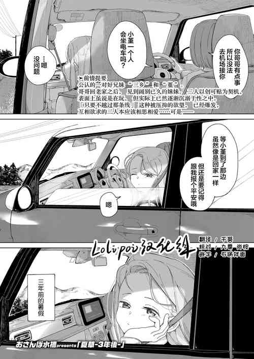 [Osanpo Suisou] Natsukusa -3 nen Go- (COMIC LO 2022-02) [Chinese] [Lolipoi汉化组] [Digital]