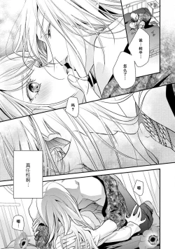Page 21 of Wakanai koi, dare ga itta | 是谁说的…这是淡薄脆弱的爱