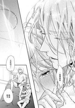 Page 27 of Wakanai koi, dare ga itta | 是谁说的…这是淡薄脆弱的爱