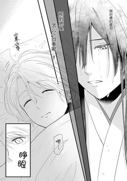 Page 35 of Okitsune Shachou no Saraware Hanayome | 狐狸社长的诱拐新娘 1-2