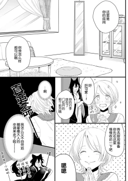 Page 38 of Okitsune Shachou no Saraware Hanayome | 狐狸社长的诱拐新娘 1-2