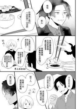 Page 48 of Okitsune Shachou no Saraware Hanayome | 狐狸社长的诱拐新娘 1-2