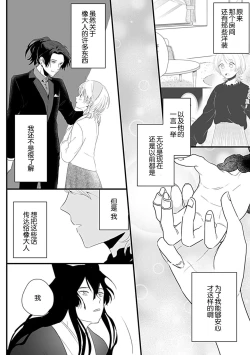 Page 53 of Okitsune Shachou no Saraware Hanayome | 狐狸社长的诱拐新娘 1-2