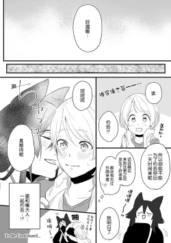 Page 66 of Okitsune Shachou no Saraware Hanayome | 狐狸社长的诱拐新娘 1-2