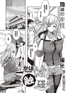 Page 2 of Furete Tsutaete