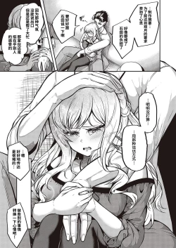 Page 7 of Furete Tsutaete