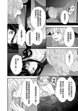 Page 106 of Gensui kōtei no okiniiri| 元帥皇帝的心頭至寵
