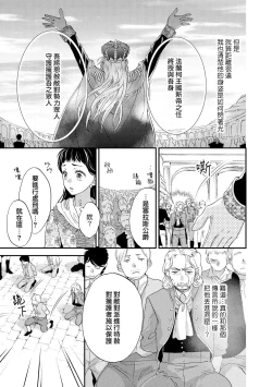 Page 115 of Gensui kōtei no okiniiri| 元帥皇帝的心頭至寵