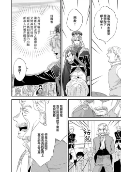 Page 116 of Gensui kōtei no okiniiri| 元帥皇帝的心頭至寵