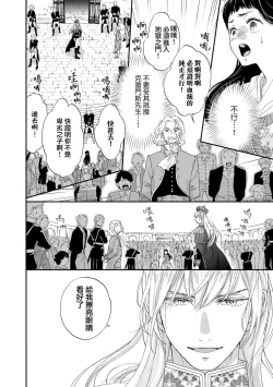 Page 118 of Gensui kōtei no okiniiri| 元帥皇帝的心頭至寵