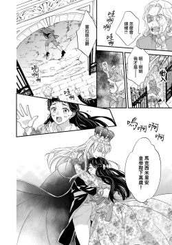 Page 122 of Gensui kōtei no okiniiri| 元帥皇帝的心頭至寵