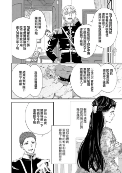 Page 124 of Gensui kōtei no okiniiri| 元帥皇帝的心頭至寵