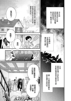Page 13 of Gensui kōtei no okiniiri| 元帥皇帝的心頭至寵