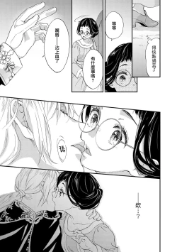 Page 17 of Gensui kōtei no okiniiri| 元帥皇帝的心頭至寵