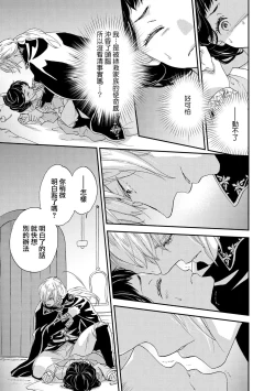 Page 23 of Gensui kōtei no okiniiri| 元帥皇帝的心頭至寵