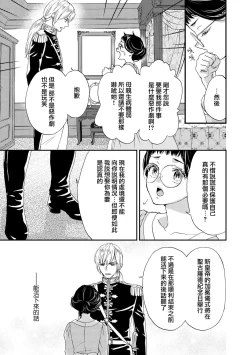 Page 33 of Gensui kōtei no okiniiri| 元帥皇帝的心頭至寵