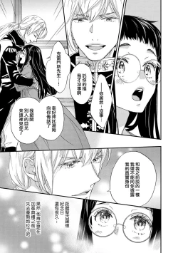 Page 45 of Gensui kōtei no okiniiri| 元帥皇帝的心頭至寵