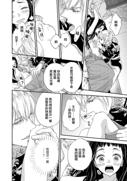 Page 50 of Gensui kōtei no okiniiri| 元帥皇帝的心頭至寵