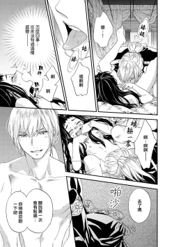 Page 51 of Gensui kōtei no okiniiri| 元帥皇帝的心頭至寵