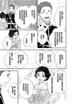 Page 65 of Gensui kōtei no okiniiri| 元帥皇帝的心頭至寵