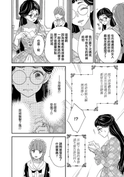 Page 88 of Gensui kōtei no okiniiri| 元帥皇帝的心頭至寵